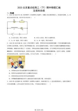 2023北京重点校高二（下）期中物理汇编：互感和自感-答案