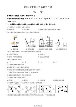2023北京五十五中初三二模化学（教师版）-答案