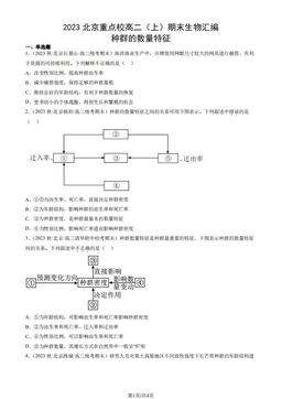 2023北京重点校高二（上）期末生物汇编：种群的数量特征-答案