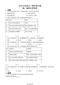 2022北京初三一模化学汇编：酸、碱的化学性质-答案