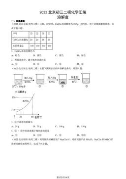 2022北京初三二模化学汇编：溶解度-答案