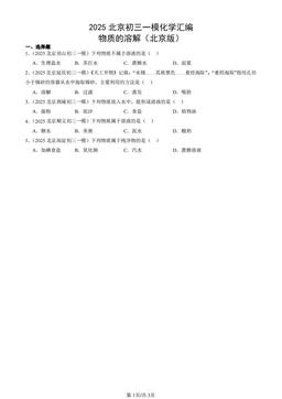 2025北京初三一模化学汇编：物质的溶解（北京版）-答案
