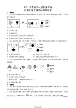 2022北京初三一模化学汇编：利用化学方程式的简单计算-答案