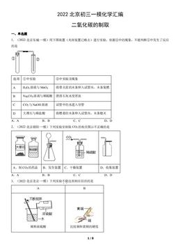 2022北京初三一模化学汇编：二氧化碳的制取-答案
