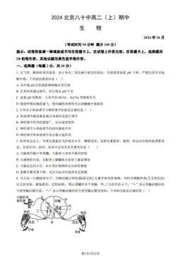 2024北京八十中高二（上）期中生物（教师版）-答案