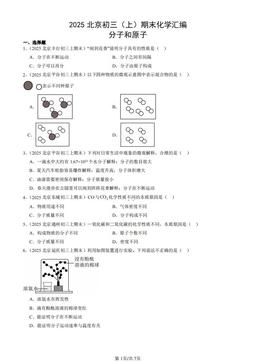 2025北京初三（上）期末化学汇编：分子和原子-答案