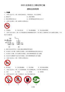 2022北京初三二模化学汇编：燃料及其利用-答案