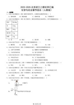 2023-2025北京初三二模化学汇编：化学与社会章节综合（人教版）-答案