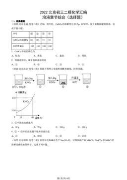 2022北京初三二模化学汇编：溶液章节综合（选择题）-答案