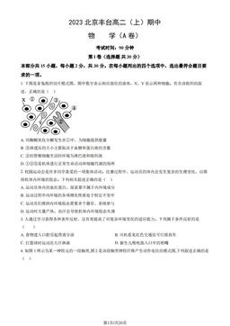 2023北京丰台高二（上）期中生物（A卷）（教师版）-答案
