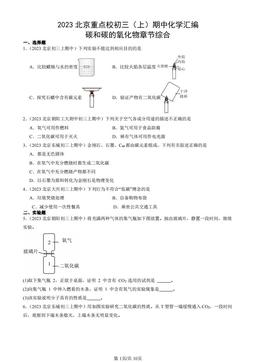 2023北京重点校初三（上）期中化学汇编：碳和碳的氧化物章节综合-答案