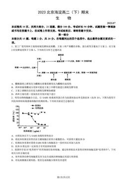 2023北京海淀高二（下）期末生物（教师版）-答案