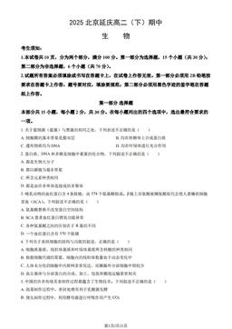 2025北京延庆高二（下）期中生物（教师版）-答案