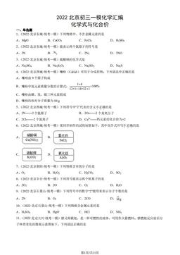2022北京初三一模化学汇编：化学式与化合价-答案