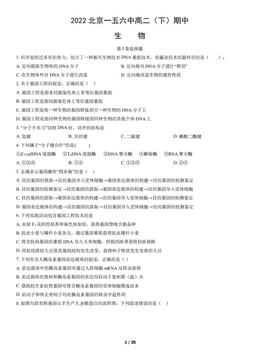 2022北京一五六中高二（下）期中生物（教师版）-答案