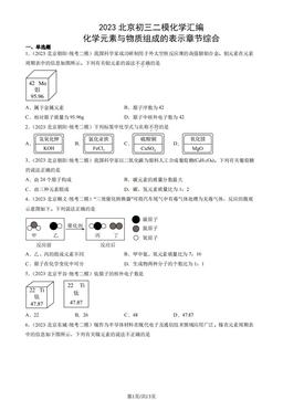 2023北京初三二模化学汇编：化学元素与物质组成的表示章节综合-答案
