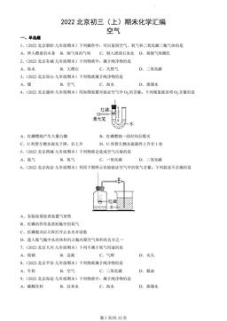2022北京初三（上）期末化学汇编：空气-答案