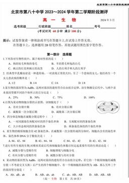 2024北京八十中高一3月月考生物（教师版）-答案