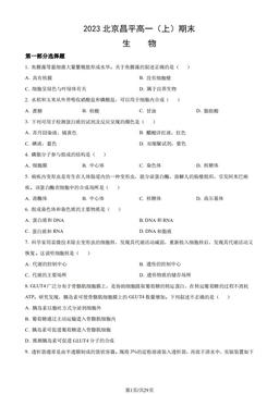 2023北京昌平高一（上）期末生物（教师版）-答案
