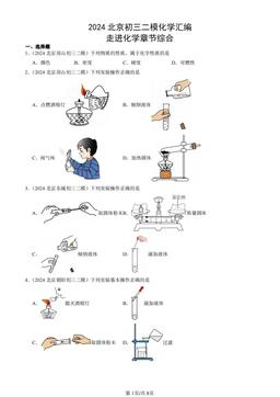 2024北京初三二模化学汇编：走进化学章节综合-答案