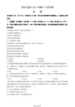 2025北京一六一中高一3月月考生物（教师版）-答案