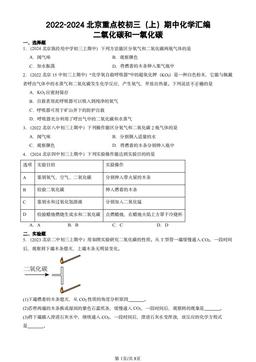2022-2024北京重点校初三（上）期中化学汇编：二氧化碳和一氧化碳-答案