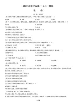 2022北京平谷高一（上）期末生物（教师版）-答案