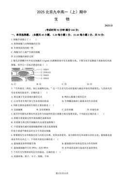 2025北京九中高一（上）期中生物（教师版）-答案