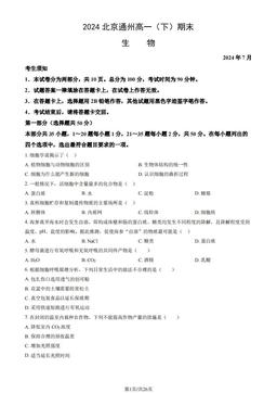 2024北京通州高一（下）期末生物（教师版）-答案