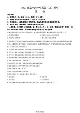 2023北京一六一中高三（上）期中生物（教师版）-答案