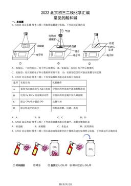 2022北京初三二模化学汇编：常见的酸和碱-答案