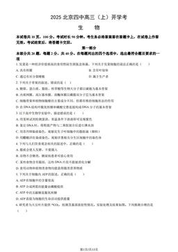 2025北京四中高三（上）开学考生物（教师版）-答案