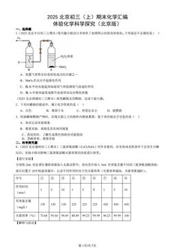 2025北京初三（上）期末化学汇编：体验化学科学探究（北京版）-答案