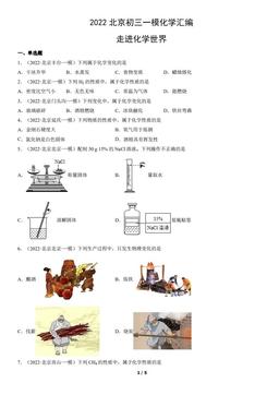 2022北京初三一模化学汇编：走进化学世界-答案