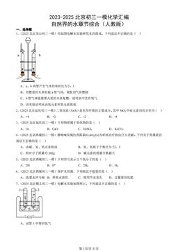 2023-2025北京初三一模化学汇编：自然界的水章节综合（人教版）-答案