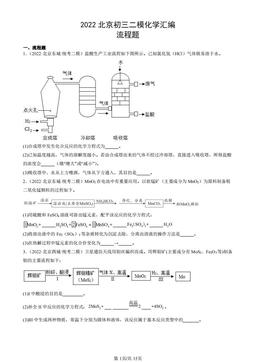 2022北京初三二模化学汇编：流程题-答案