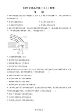 2023北京昌平高三（上）期末生物（教师版）-答案