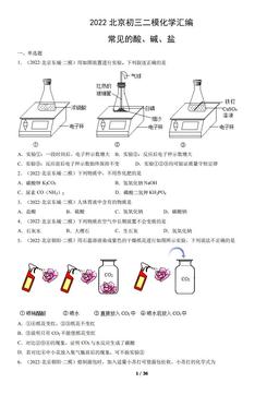 2022北京初三二模化学汇编：常见的酸、碱、盐-答案