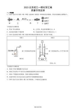 2023北京初三一模化学汇编：质量守恒定律-答案