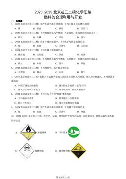 2023-2025北京初三二模化学汇编：燃料的合理利用与开发-答案