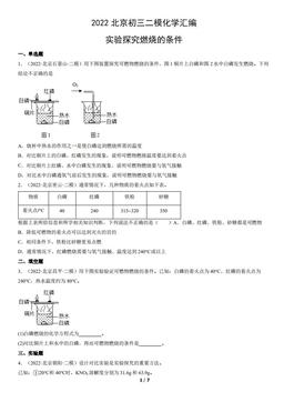 2022北京初三二模化学汇编：实验探究燃烧的条件-答案