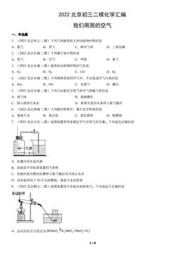 2022北京初三二模化学汇编：我们周围的空气-答案