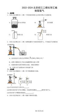 2022-2024北京初三二模化学汇编：制取氧气-答案