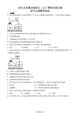 2023北京重点校初三（上）期末化学汇编：空气之谜章节综合-答案