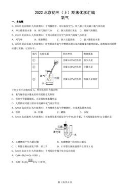 2022北京初三（上）期末化学汇编：氧气-答案