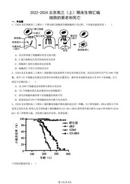 2022-2024北京高三（上）期末生物汇编：细胞的衰老和死亡-答案