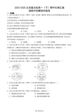 2023-2025北京重点校高一（下）期中生物汇编：细胞中的糖类和脂质-答案