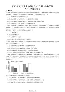 2023-2025北京重点校高三（上）期末生物汇编：人与环境章节综合-答案