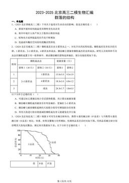2023-2025北京高三二模生物汇编：群落的结构-答案