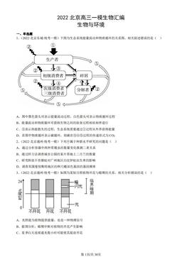 2022北京高三一模生物汇编：�生物与环境-答案